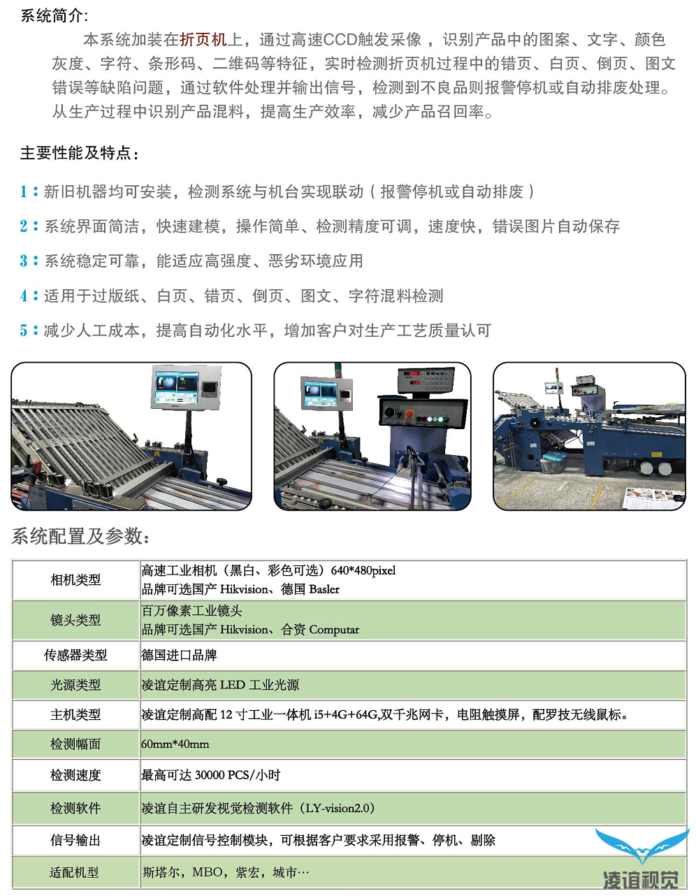 新款折頁(yè)機(jī)錯(cuò)頁(yè)/錯(cuò)貼防混視覺(jué)檢測(cè)系統(tǒng) 新款折頁(yè)機(jī)錯(cuò)頁(yè)/錯(cuò)貼防混視覺(jué)檢測(cè)系統(tǒng)